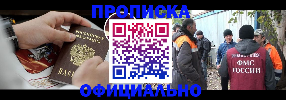 временная прописка в Коле