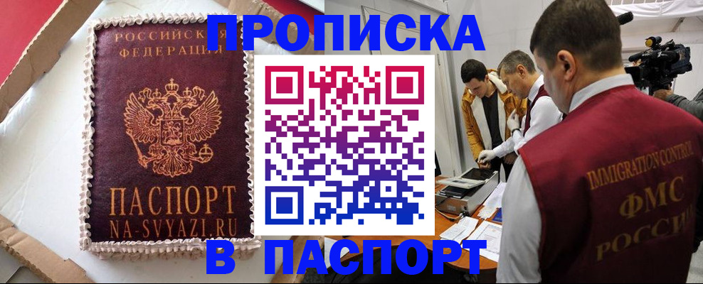 временная регистрация купить в Коле