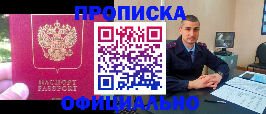 прописка штамп в Коле