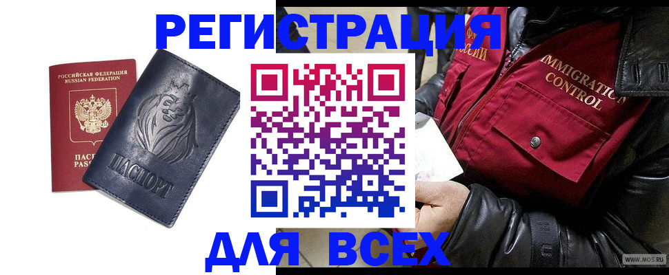 временная регистрация законно в Коле
